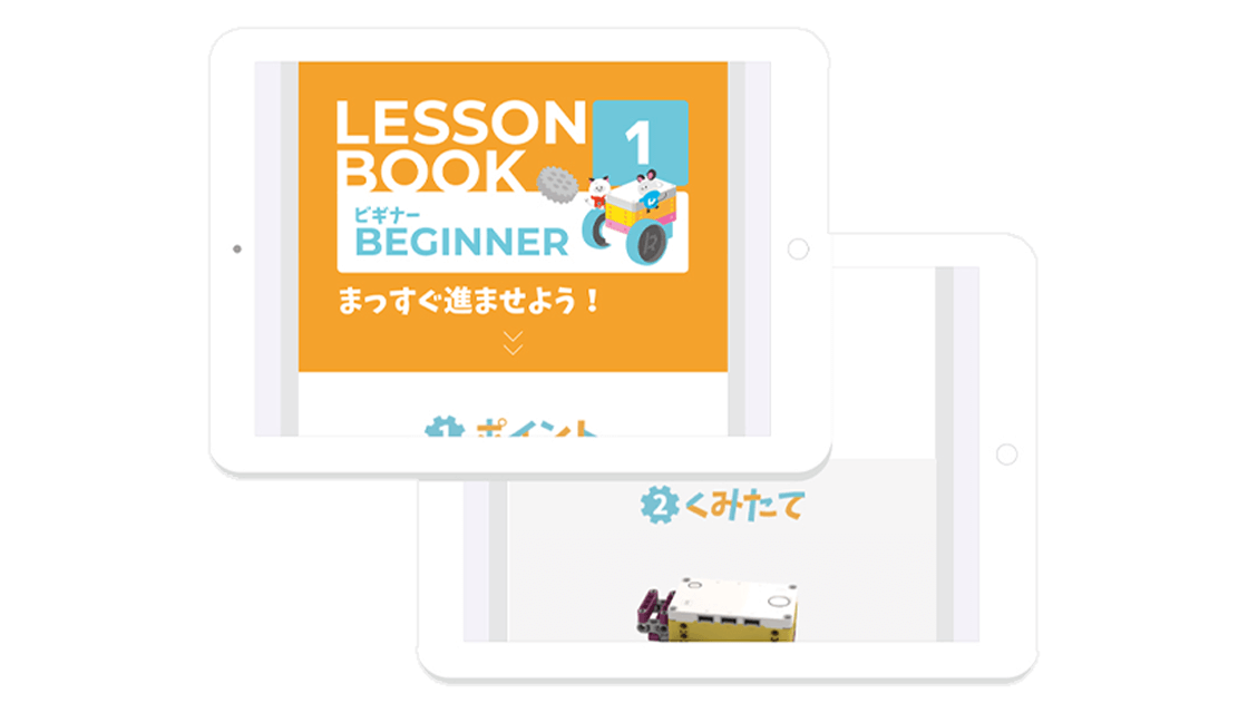 低年齢でも分かりやすいテキスト