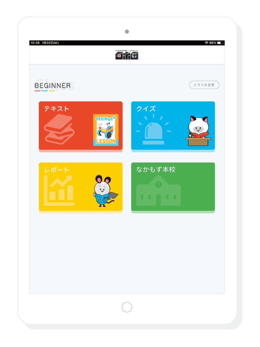ロボ団アプリで習熟度UP！
