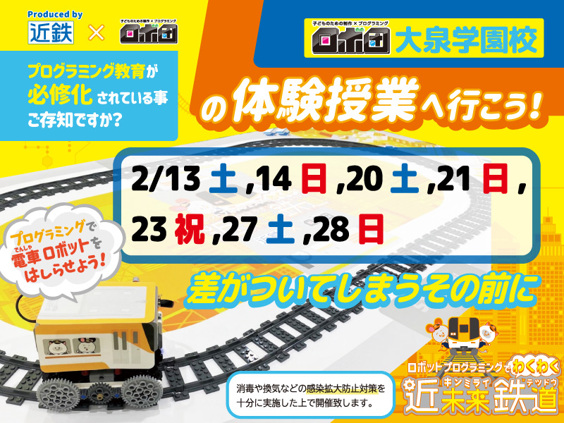 東京都練馬区で【電車×レゴ】の体験会♪ロボットプログラミング教室