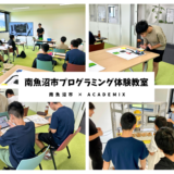 【ロボ団南魚沼校】南魚沼市と共催！中学生向けプログラミング体験教室を行いました！