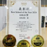 【ロボ団南魚沼校】BEST SCHOOL OF THE YEAR 2024に選ばれました！