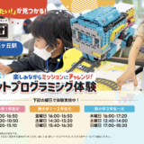 授業内体験会のお知らせ📢
