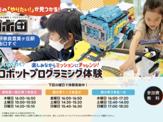 授業内体験会のお知らせ📢