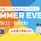 【ロボ団学研奈良登美ヶ丘校】SUMMER EVENT開催！