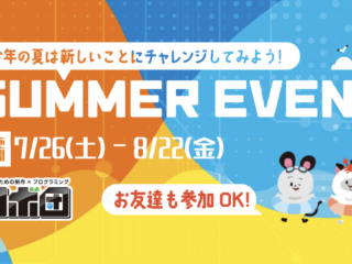 【ロボ団学研奈良登美ヶ丘校】SUMMER EVENT開催！