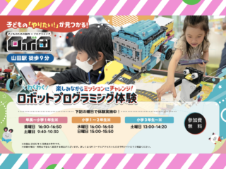 【ロボ団千里山田校】秋のロボットプログラミング体験会！申し込み受付中！