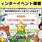 【学研奈良登美ヶ丘校】ウィンターイベント開催