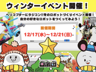 【学研奈良登美ヶ丘校】ウィンターイベント開催