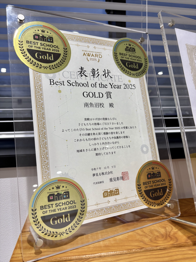 ロボ団南魚沼_ベストスクールオブザイヤー01