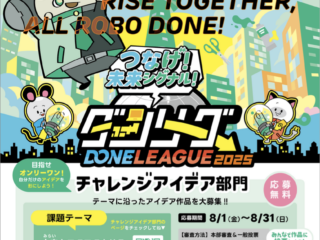 【学研奈良登美ヶ丘校】ロボ団のアイデアコンテスト『ダンリーグ💡』に挑戦✨