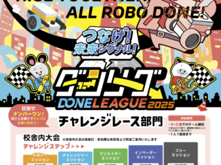 【学研奈良登美ヶ丘校】ロボ団のロボコン大会『ダンリーグ🏆』に挑戦✨