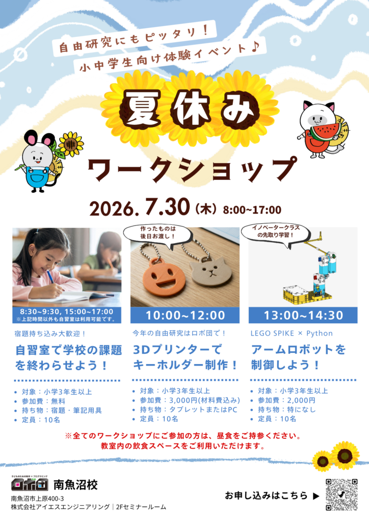 2026_ロボ団南魚沼校_イベント01