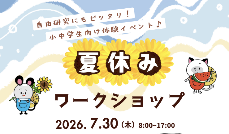 2026_ロボ団南魚沼校_イベントバナー