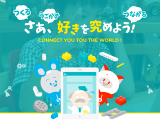 【プレスリリース】日本初！子どものためのロボット作品コミュニティ「つくロボ」