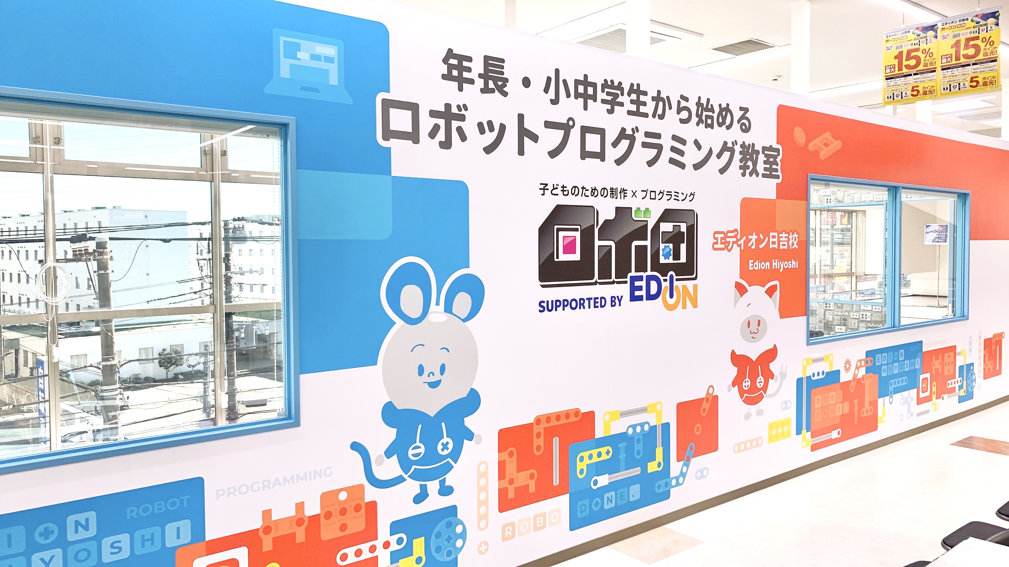 横浜市港北区のエディオン日吉店にロボ団エディオン日吉校が開校しました ロボ団ニュース一覧 子どものためのロボットプログラミング教室 ロボ団