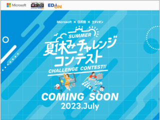 Microsoft × ロボ団 × エディオン 夏休みチャレンジ2023開催決定！