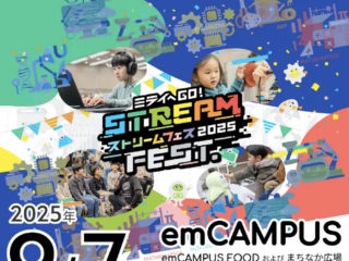 【プレスリリース】愛知県内で初の開催！ 小中学生向け体験型イベントSTREAM FEST.豊橋2025開催のご案内