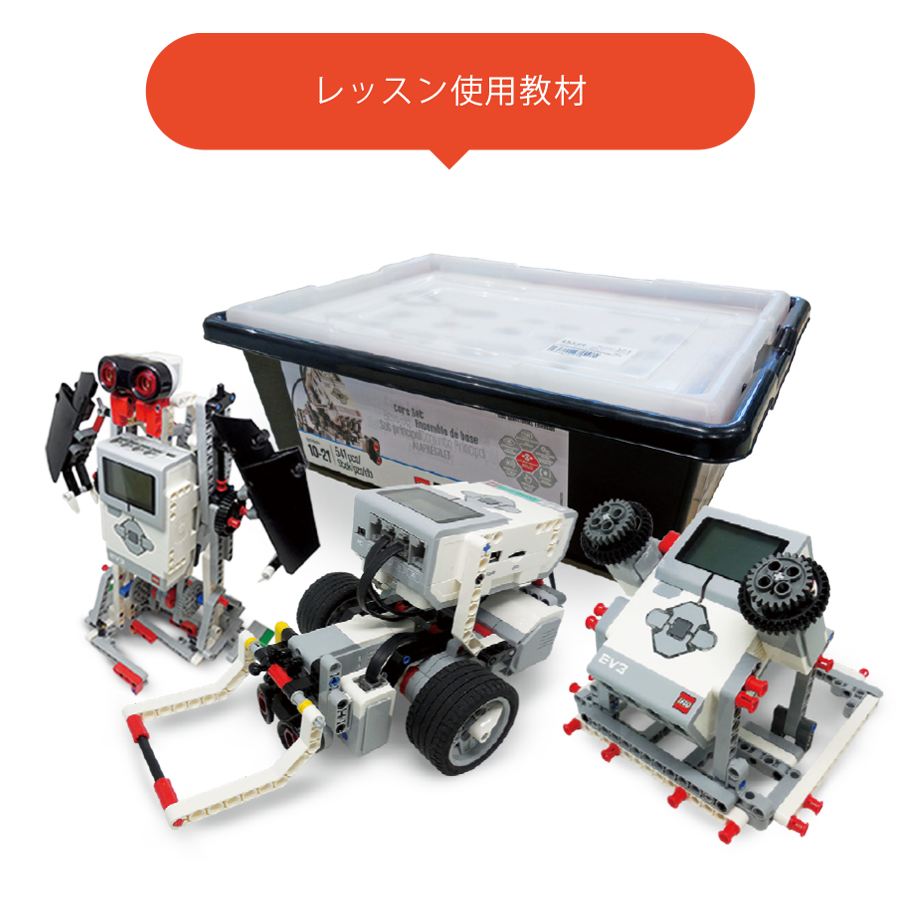 教育版レゴ® マインドストーム® EV3